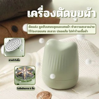 ร้านคนไทย!เครื่องตัดขุยผ้า เครื่องกำจัดขุยผ้า ขนาดเล็ก กะทัดรัด พกพาง่าย ทำงานได้ดีในการกำจัดขนปุกปุย