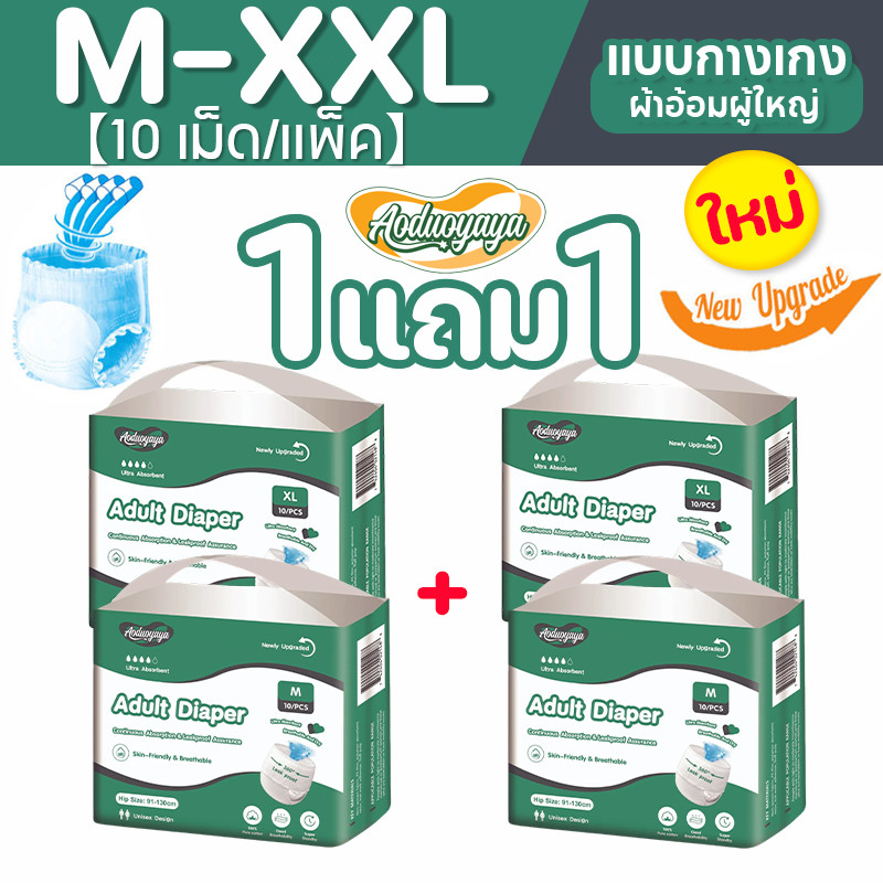 Aoduoyaya ผ้าอ้อมผู้ใหญ่ แบบกางเกง 40/20ชิ้น (ซื้อ1แถม1) แพมเพิสผู้ใหญ่แบบกางเกง ซึมซับมาก M/L/XL