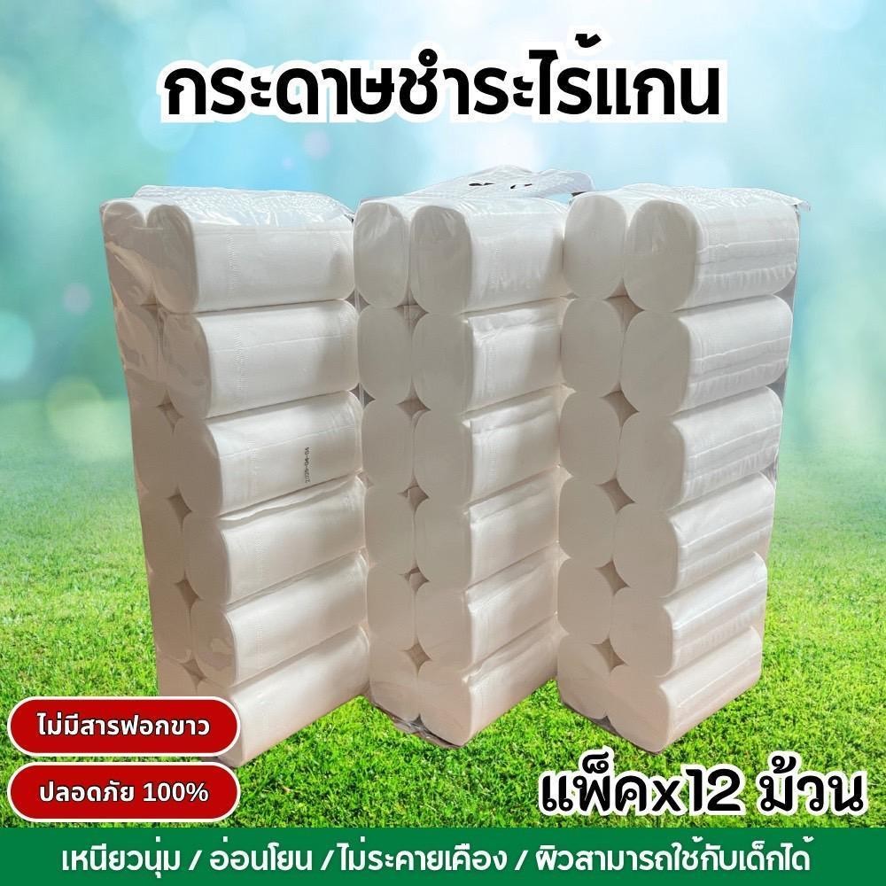 กระดาษชำระ แพ็ค 12 ม้วน 5 ชั้น ไร้แกน เหนียวเป็นพิเศษ ไม่อ่อนตัวเมื่อเปียก C049