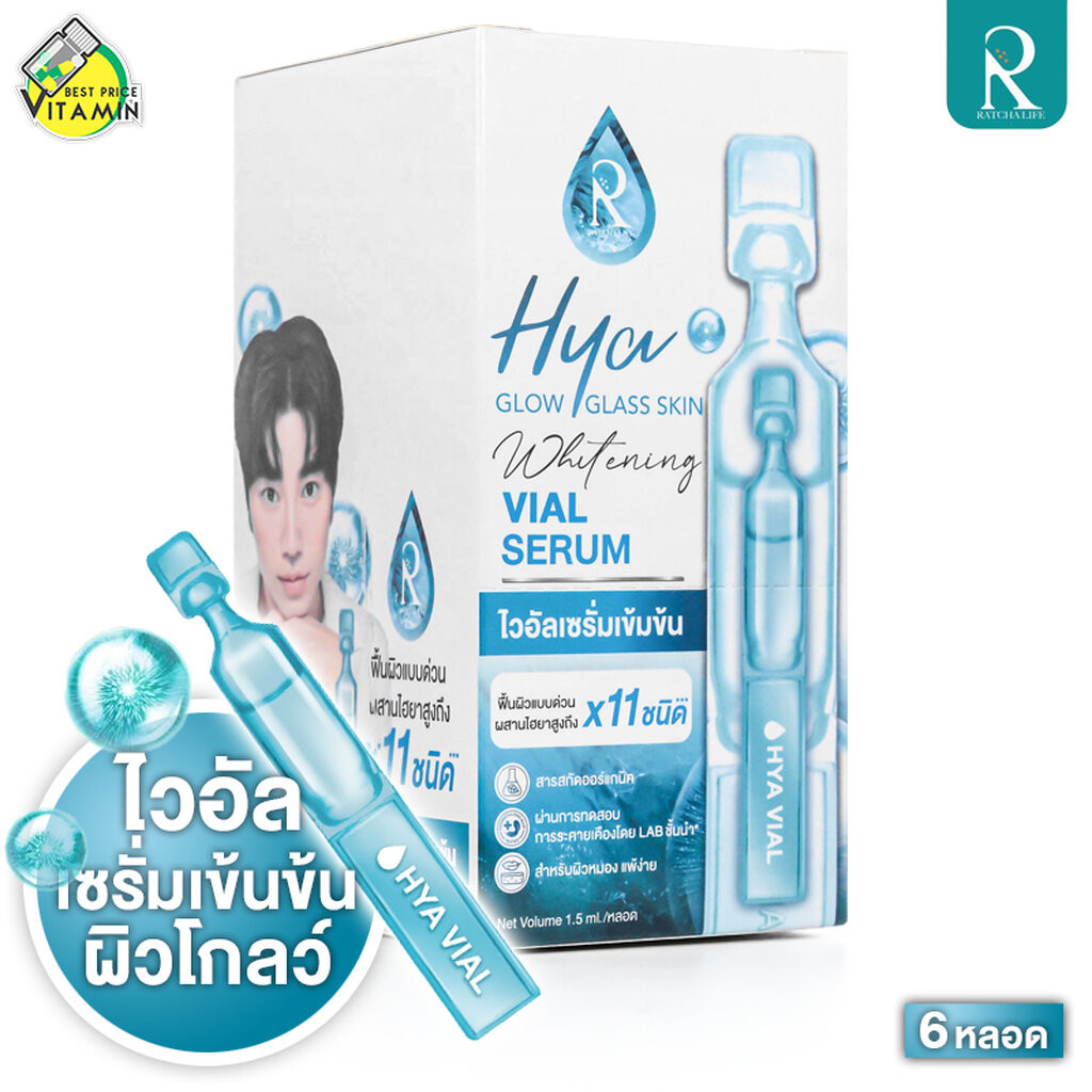 Ratcha HYA Glow Glass Skin Whitening Vial Serum รัชชา ไฮยา โกล์ว กลาส สกิน ไวท์เทนนิ่ง ไวอัล เซรั่ม [6 หลอด] ฟื้นฟูผิ...