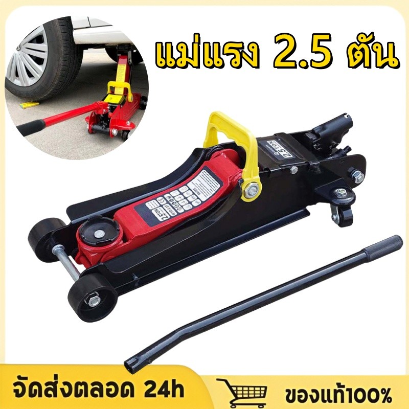 แม่แรง 2.5 ตัน แม่แรงติดรถ แม่แรงตะเข้ แบบพกพา ตะเข้ยกรถ แม่แรงยกรถ ขนาด 2.5 ตัน เหมาะกับรถเก๋ง กระบะ 2.5T Car Jack