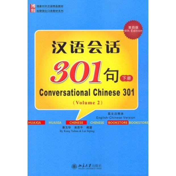 รุ่นที่ 4 / Hanyu Huihua บทสนทนาภาษาจีน 301 เล่ม 1 & 2