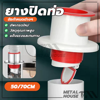 ยางปิดท่อ ยางปิดปลายท่อ อุปกรณ์ประปา ใช้ครอบ สวม ช่วย กันกลิ่น แมลง น้ำทิ้ง สายน้ำทิ้ง
