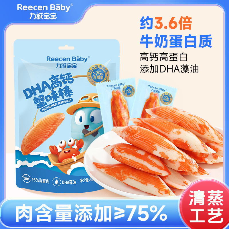 ✨Licheng Baby DHA High Calcium Crab Flavour Stick Children Seafood Snacks Instant Crab Flavour Stick