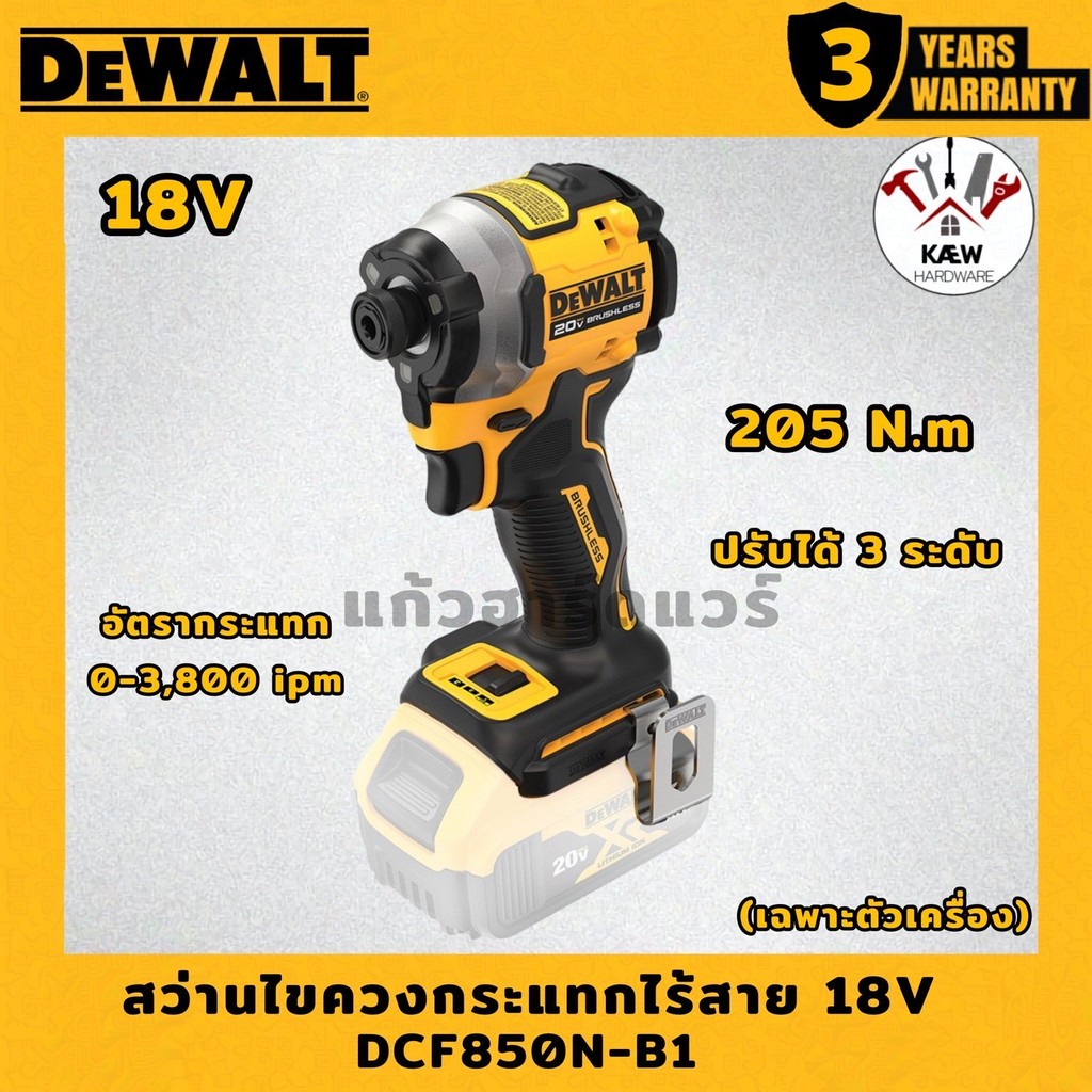 DEWALT ไขควงกระแทกไร้สาย ไร้แปรงถ่าน 20V Max Atomic รุ่น DCF850N-B1 พร้อมชุด/ตัวเปล่า พร้อมส่ง แท้10