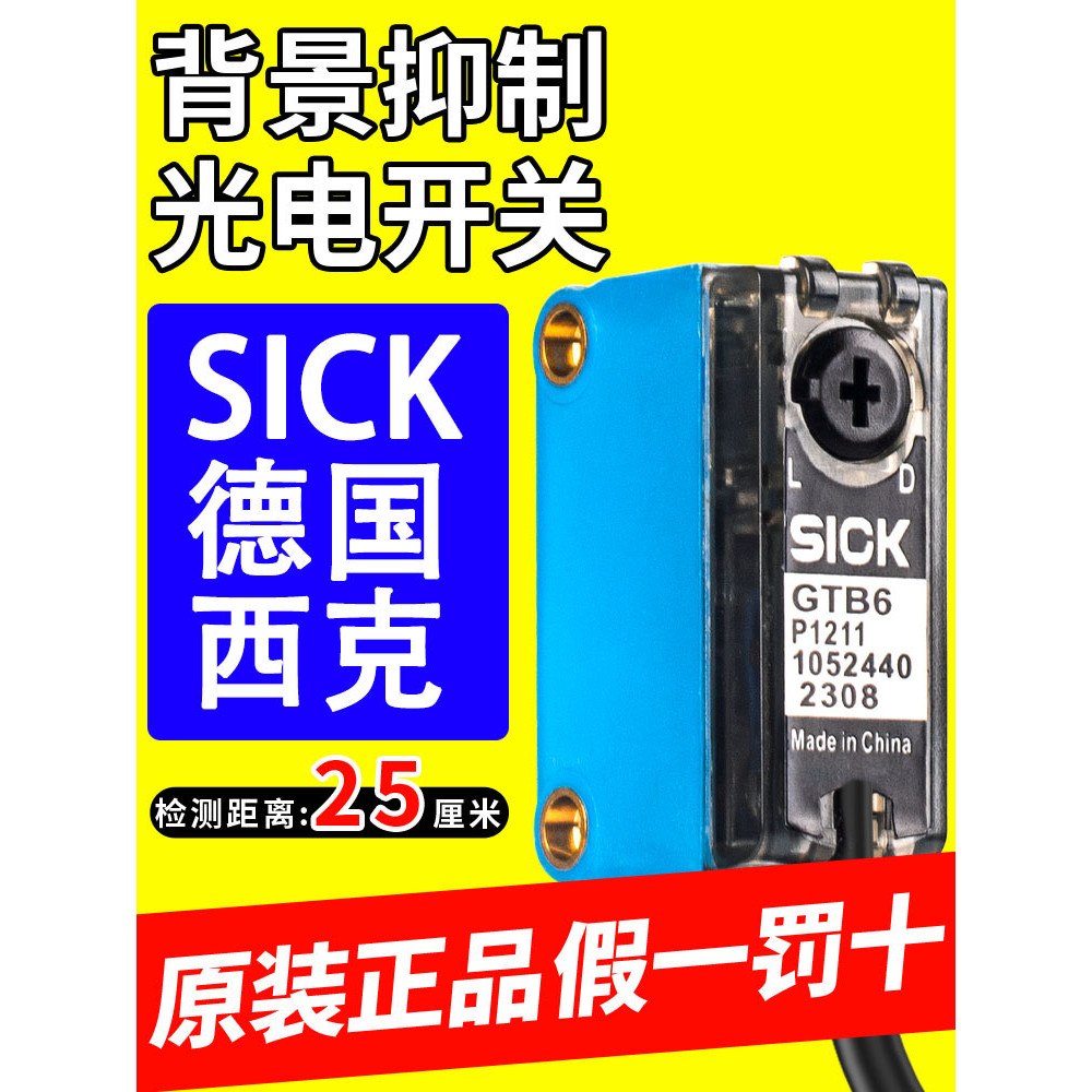 SICK SICK สวิตช์โฟโตอิเล็กทริค GTB6-N1211/GTE6-P121/GL6G-P/N111/12 เซ็นเซอร์