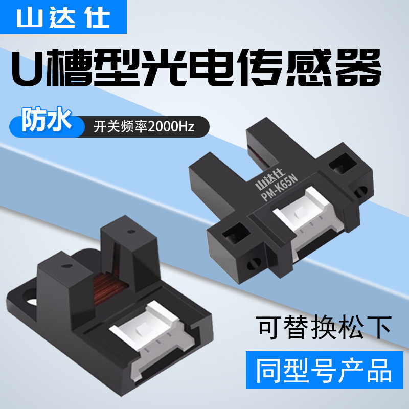 U-slot Type Plug-In Type Photoelectric Switch Sensor npn Limit Sensor Switch PM-T65 Y65 L65 K65