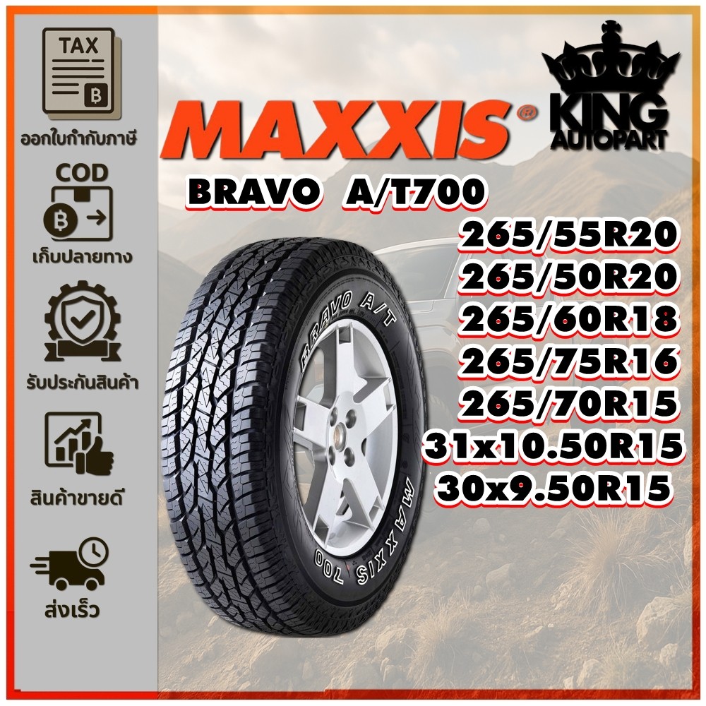 ยางรถยนต์ 265/55R20 ,265/50R20 ,265/60R18 ,265/75R16 ,31x10.50R15 ,30x9.50R15 ,265/70R15 รุ่น AT700 
