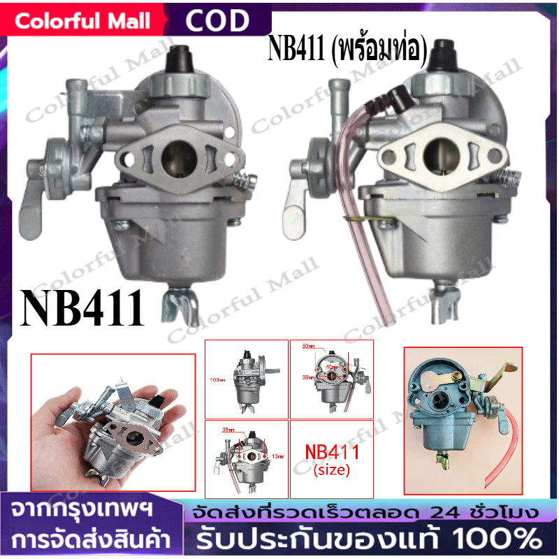 【COD】แท้ คาร์บู โรบิ้น NB411 คาร์บู โรบิ้น NB411 RBC411 Robin EC04EA 411 ใส่ Makita RBC411 ได้（ทนทาน
