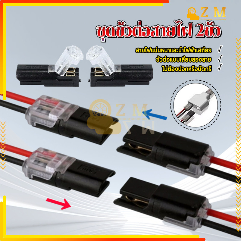 ขั้วต่อสายไฟแรงดันต่ํา 2 พิน  2 ขาขั้วต่อสายไฟกันน้ํา ปลอดภัยกว่า ได้มาตรฐานกว่า และมีประสิทธิภาพมากกว่า 1 ชิ้น