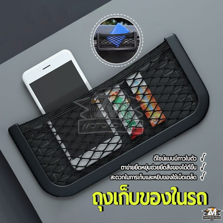 ถุงเก็บของในรถ ตาข่ายเก็บของในรถ จัดระเบียบภายในรถ พร้อมกับเพิ่มพื้นที่ให้กับรถ ที่วางและเก็บของในรถ สำหรับติดเบาะรถ