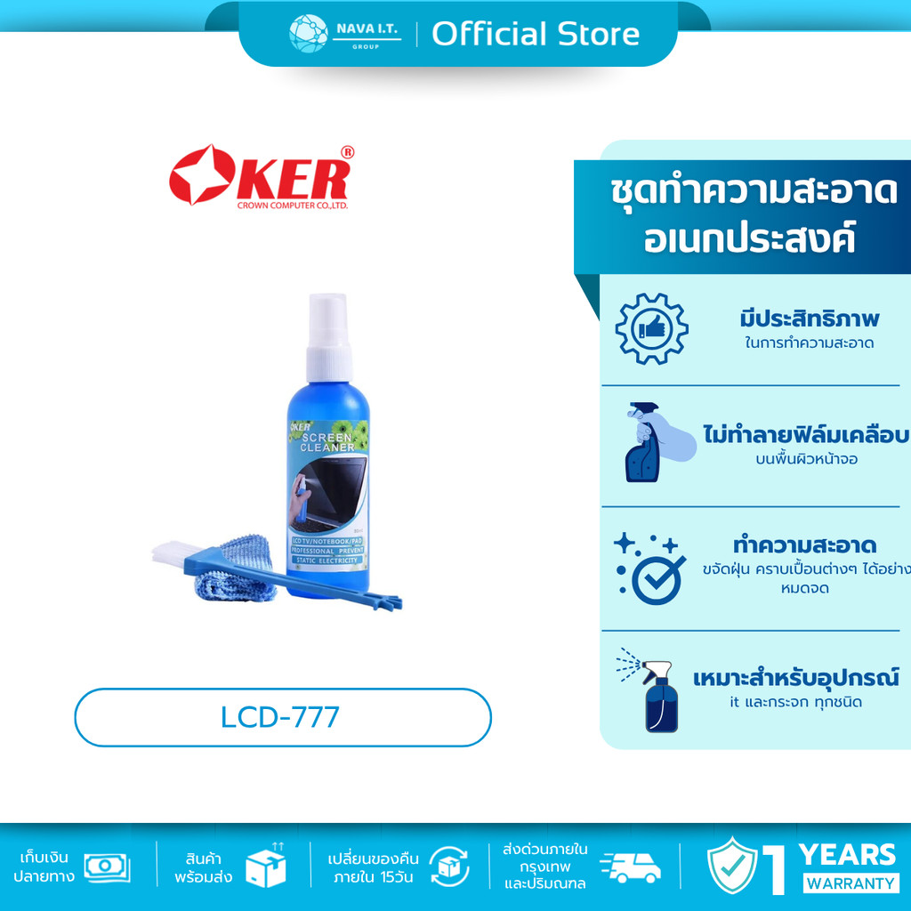 (มีส่งด่วน) OKER C-001 CLEANING KIT ชุดทำความสะอาดอเนกประสงค์