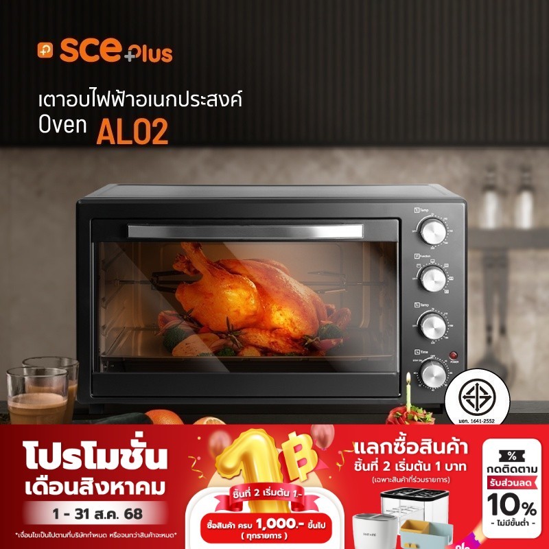 SCE Plus เตาอบไฟฟ้า 60 ลิตร รุ่น ALO2 - รับประกัน 2 ปี