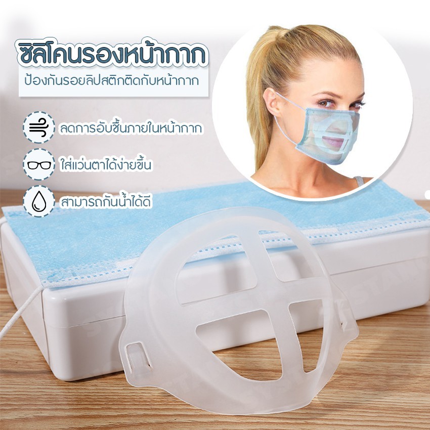 (ส่งจากไทย) ซิลิโคนเสริมหน้ากาก ซิลิโคนรองหน้ากาก การเลอะลิปสติก No.Y486