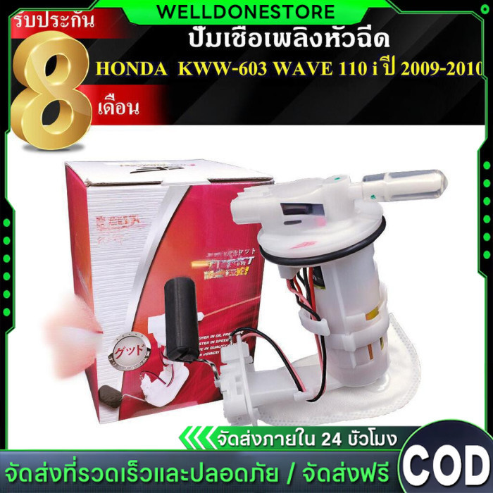 ปั๊มติ๊ก CZ-i / WAVE 110 i ปี 2009-2010 / WAVE 110 i OLD/NEW คุณภาพAAA รับประกัน8เดือน ยี่ห้อSE ปั๊มเชื้อเพลิงหัวฉีด