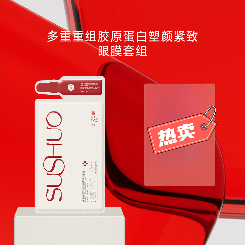 SUSHUO SUSHUO หลายชุดคอลลาเจน Shaping Firming Eye Mask 5th Generation Eye Mask W7SD