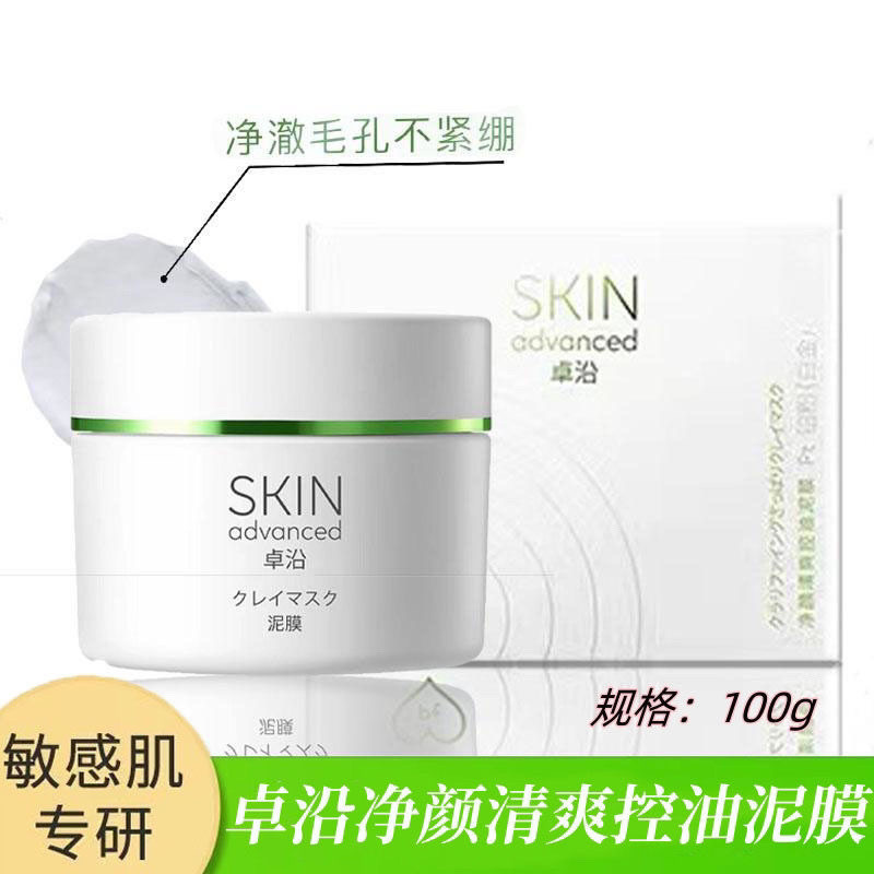 Watsons Zhuoyuan Platinum Cleanser Refreshing Oil Control Mud Mask 100g Washable Cleansing Mask ผิวม