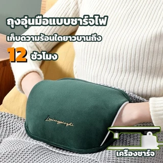 ไม่ต้องเติมน้ำเอง กระเป๋าน้ำร้อน กระเป๋าน้ำร้อนไฟฟ้า มีการรับประกัน มันร้อนตลอดทั้งวัน ถุงน้ำร้อนไฟฟ้า ประคบร้อน