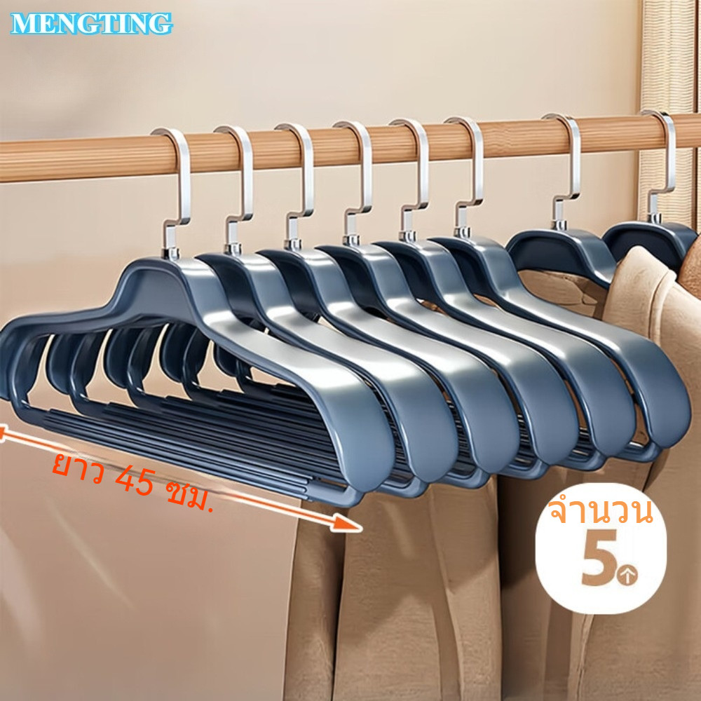 MENGTING ไม้แขวนเสื้อไหล่กว้างที่ไร้รอยต่อแขวนราวตากผ้าพลาสติกหนากันลื่นอบแห้งไม่ใช่ถุงกลองไม้แขวนเสื้อ【5ชิ้น】