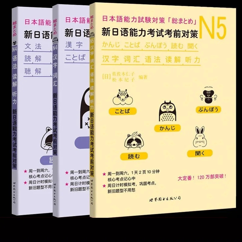 ใหม่ภาษาญี่ปุ่นประสิทธิภาพ Test Preparatory หนังสือ N4/N5 ไวยากรณ์คําศัพท์ Kanji JLPT BJT หนังสือเรี