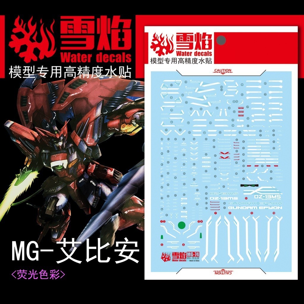 20250801 XY XUEYAN รูปลอก MG-74 MG EPYON เรืองแสง High-Accuracy Water Slide decal (ไม่รวมชุด) XYMG07