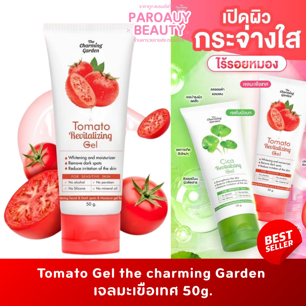 เจลมะเขือเทศ Tomato Gel ทะเมโท รีไวทัลไลซิ่ง เจล (50 กรัม x 1 หลอด)