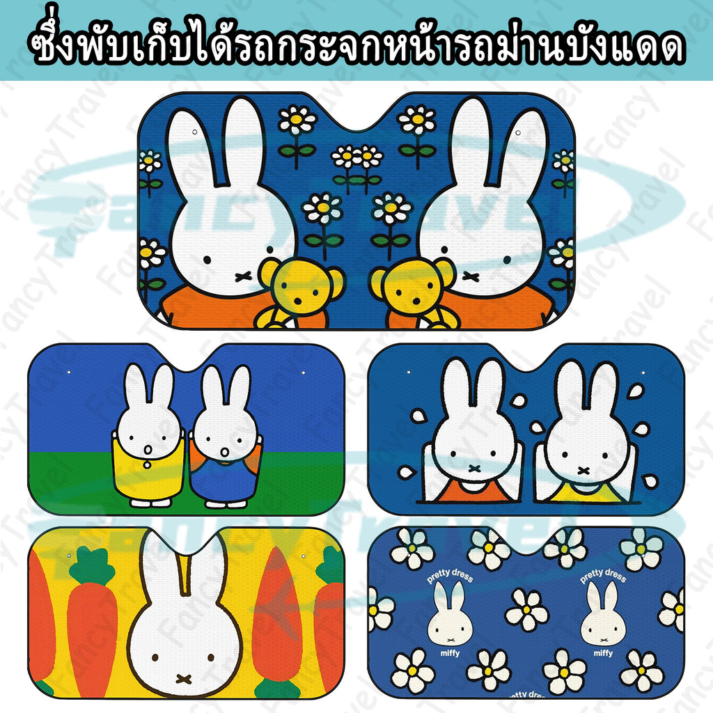Rabbit กระจกบังแดดรถพับหน้าต่างด้านหน้าอัตโนมัติ Sun Shade Visor Shield Shade