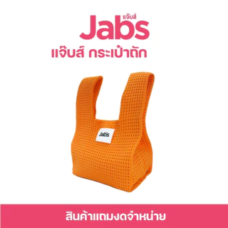 Jabs ของแถมแจ๊บส์ คละลาย/คละสี คละรูปแบบบางท่านอาจได้ตัวอื่นนะคะ