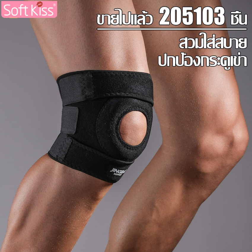 Softkiss สนับเข่า ช่วยพยุงเข่า Knee Support อุปกรณ์พยุงเข่า เข่าเสื่อม สนับเข่า สายรัดพยุงเข่า 1 ข้า