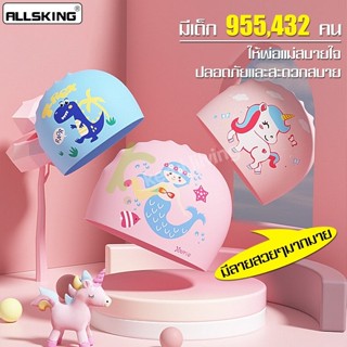 Allsking หมวกว่ายน้ำ เคลือบ PU กันน้ำ สำหรับผู้ใหญ่ และเด็ก …