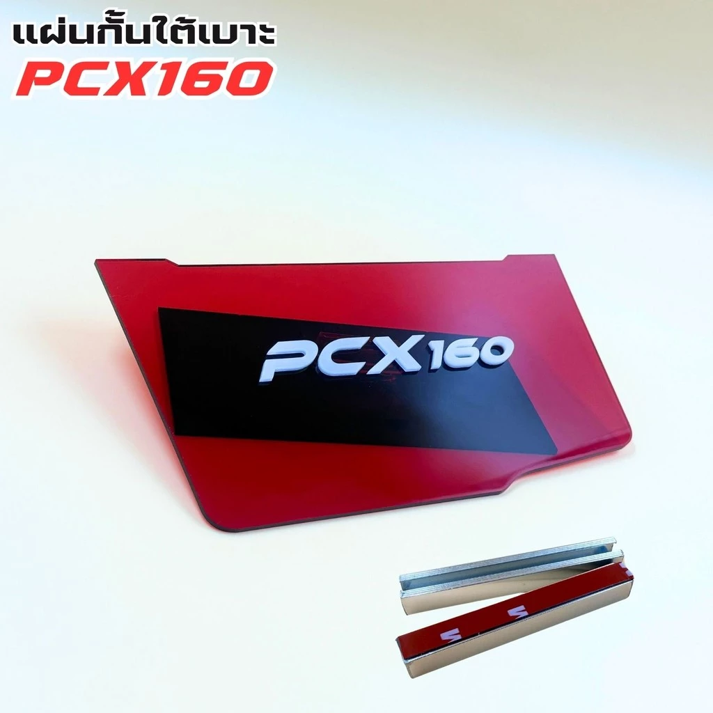 แผ่นกันใต้เบาะ Honda PCX 160 thumbnail 4