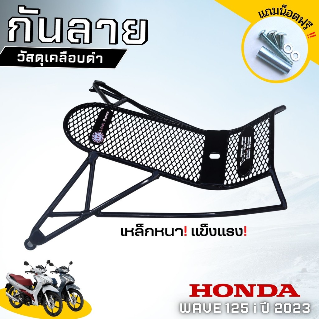 เวฟ125ไอ มือลิงแต่งเบรคหลัง เซตอะไหล่แต่ง รถhonda wave125i แร๊คท้าย ตะแกรงหลัง รถมอเตอร์ไซค์ กันรอย 