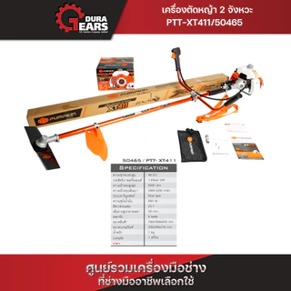 🔥ใหม่🔥PUMPKIN XTREME เครื่องตัดหญ้า 2 จังหวะ รอบจัด ตัดไว ร้อนแค่ไหนก็ไม่มีดับ PTT-XT411/50465