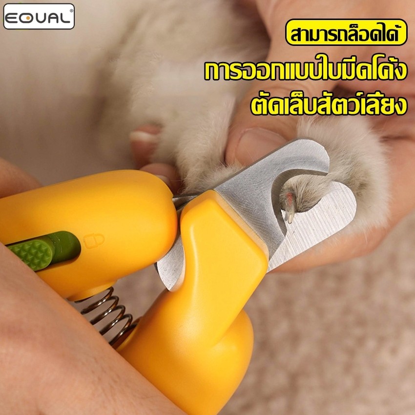 EQUAL ที่ตัดเล็บแมว กรรไกรตัดเล็บสแตนเลส กรรไกรตัดเล็บหมา ทุกสายพันธุ์ ทรงกลม ป้องกันเลือดออก