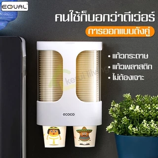 EQUAL กระบอกใส่แก้วกระดาษ ที่ใส่แก้วกรวย หยิบง่าย ไม่ต้องเจาะรู ที่วางแก้วน้ำกระดาษใช้แล้วทิ้ง