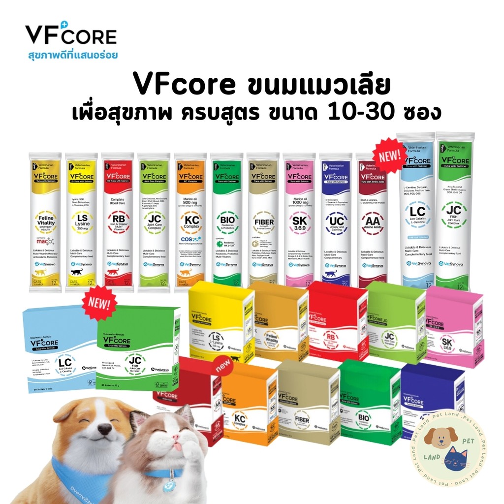 VFcore แมวเลีย วิตามินแมว อาหารเสริม ไลซีน วิตามินรวม แบ่งขายแบบซอง 12g