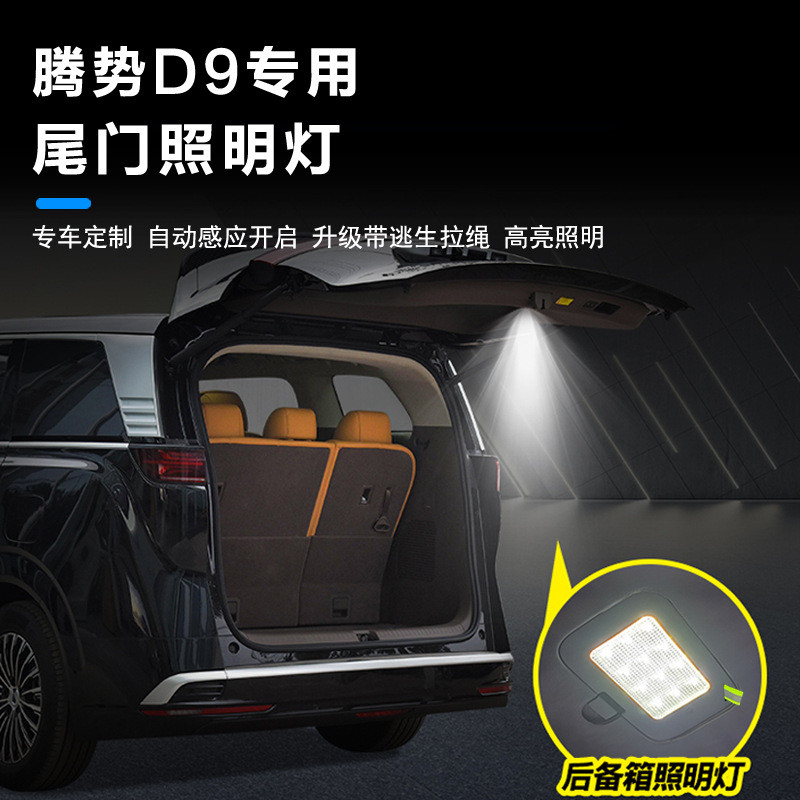 เหมาะสําหรับ [Tengshi D9] Trunk Lighting ไฟ LED Tailgate Light Camping Light Trunk Welcome Projectio