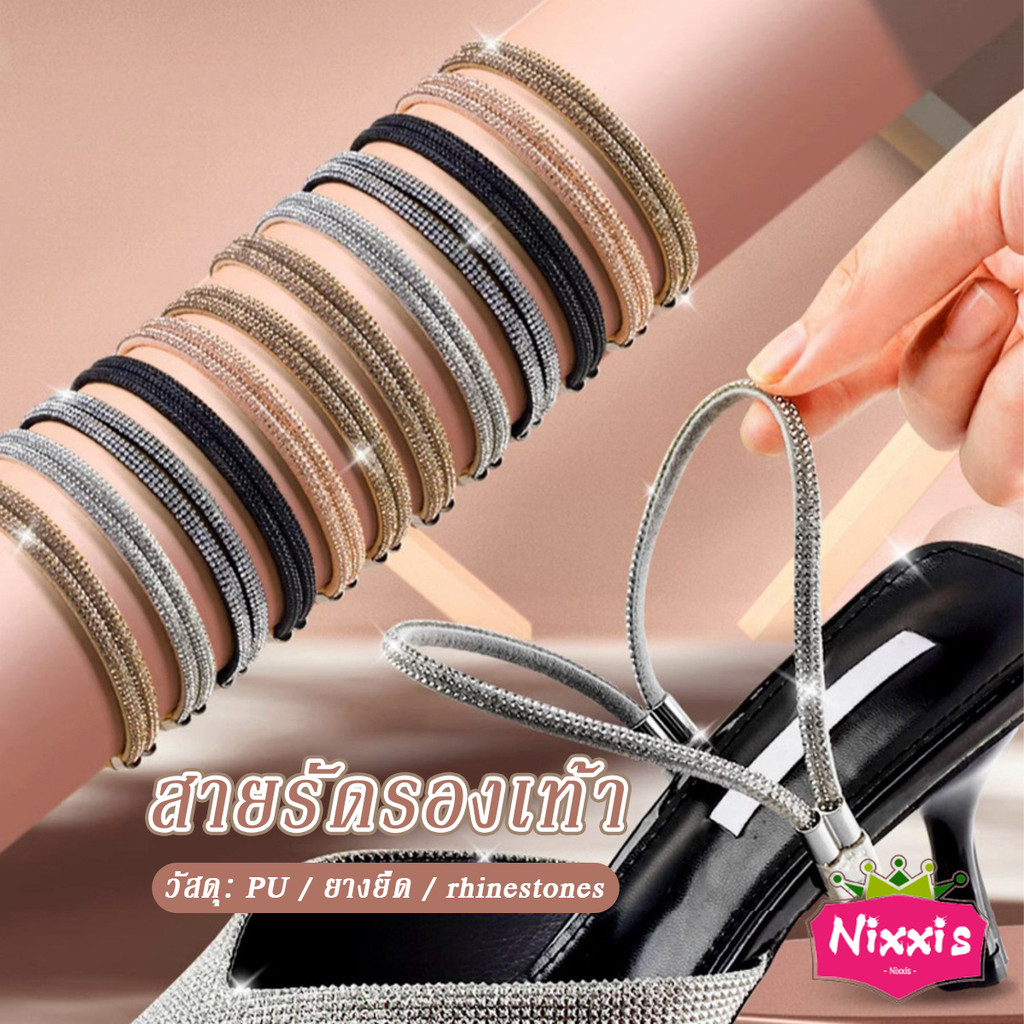 NIS 1 คู่ สายรัดรองเท้า รองเท้าส้นสูง สายรัดข้อเท้า ป้องกันหลุดส้น แก้รองเท้าหลวม หลุดง่าย High heels straps