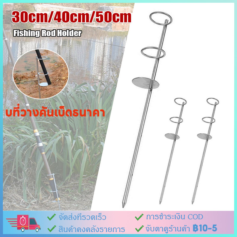 【COD】1 ฟรี 1 ที่วางคันเบ็ด 30/40/50cm อุปกรณ์ตกปลแบบพกพาผู้ถือคันเบ็ดตกปลาขาตั้งสแตนเลสพื้นเล็บที่วางคันเบ็ดธนาคา