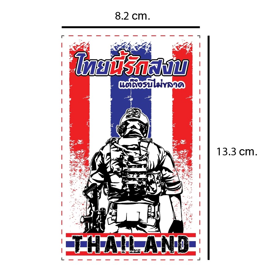 สติ๊กเกอร์ธงชาติไทย ไทยนี้รักสงบ แต่ถึงรบไม่ขลาด สติ๊กเกอร์ PVC พิมพ์สีUV สีสดมากทนทานสูง กันน้ำ100%