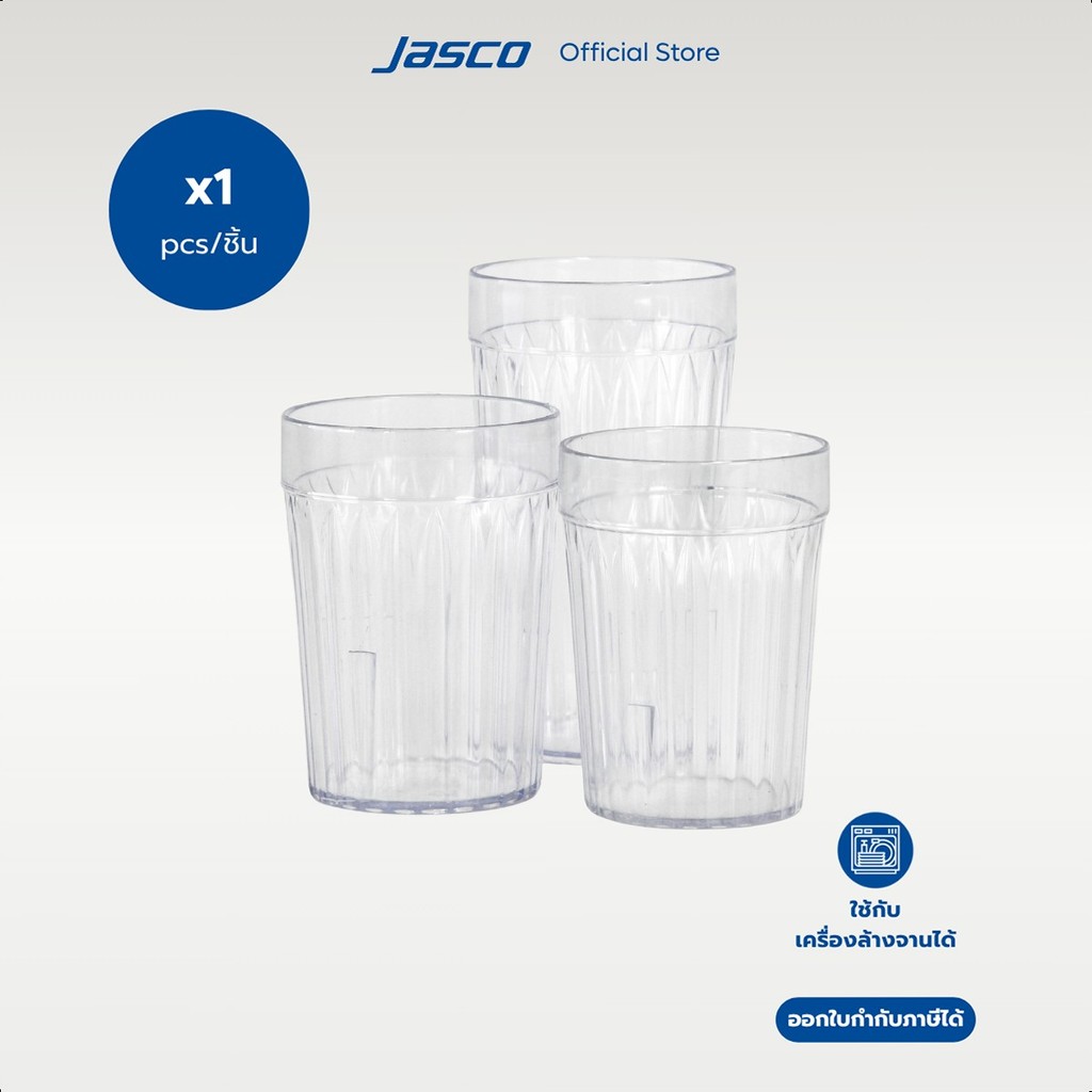 Jasco แก้วน้ำพลาสติก Fluted tumbler