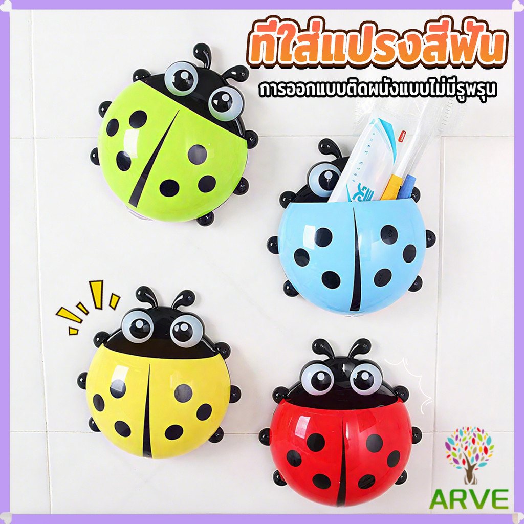 ARVE ที่เก็บแปรงสีฟัน ที่วางแปรงสีฟันลายเต่าทอง การออกแบบติดผนังแบบไม่มีรูพรุน toothbrush holder