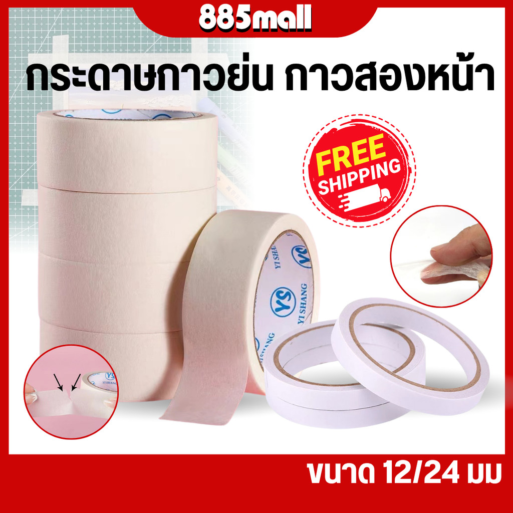 กระดาษกาว ฉีกได้ มีสารเคลือบกันซึม สามารถเขียนได้ ขนาด 12/24 มม เทปกาวย่น เทปย่น (ร้านในไทย)