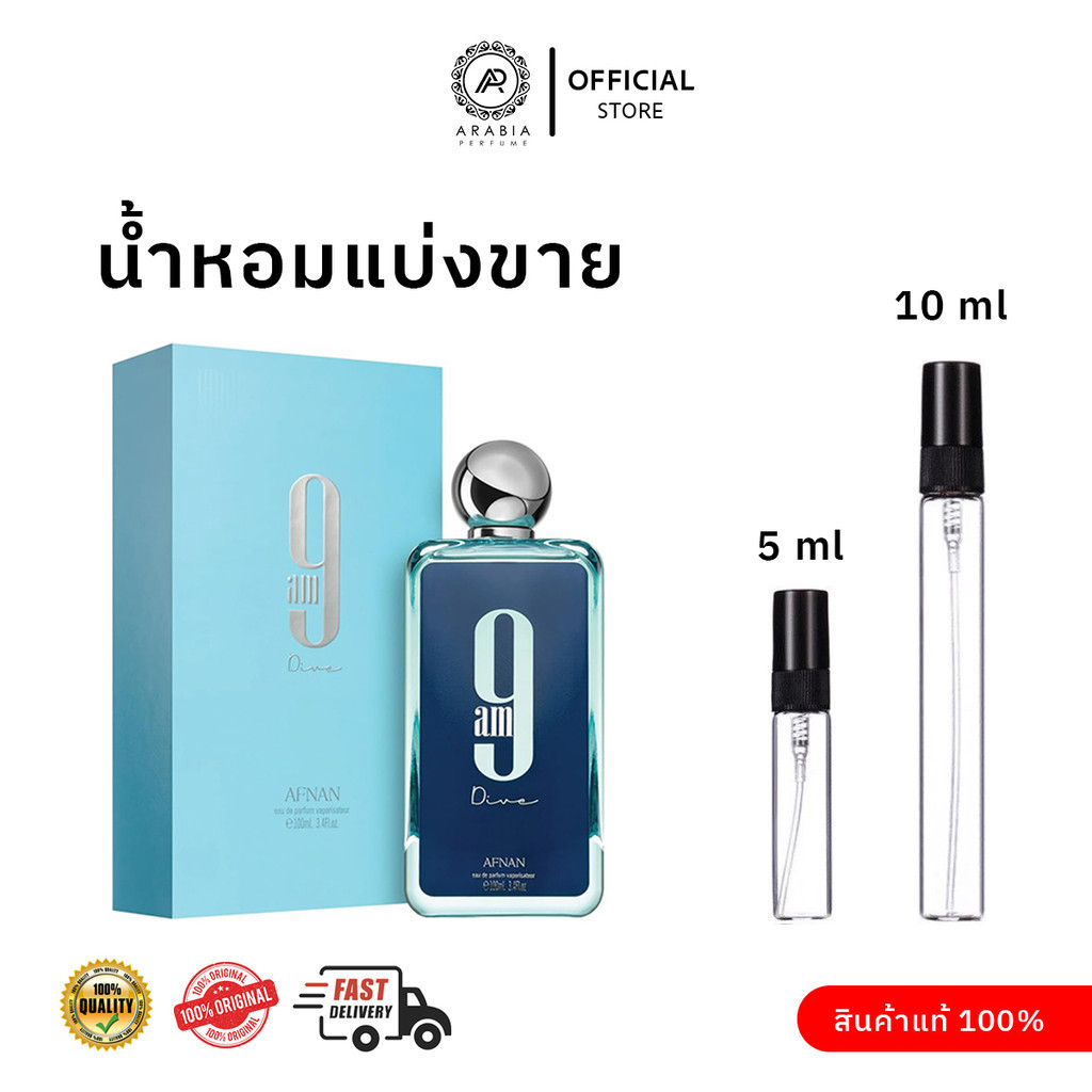 [น้ำหอมแบ่งขาย] 9 AM DIVE EDP ขนาด 5 ML 10 ML PERFUME FOR MEN AND WOMEN  น้ำหอมแท้ 100%