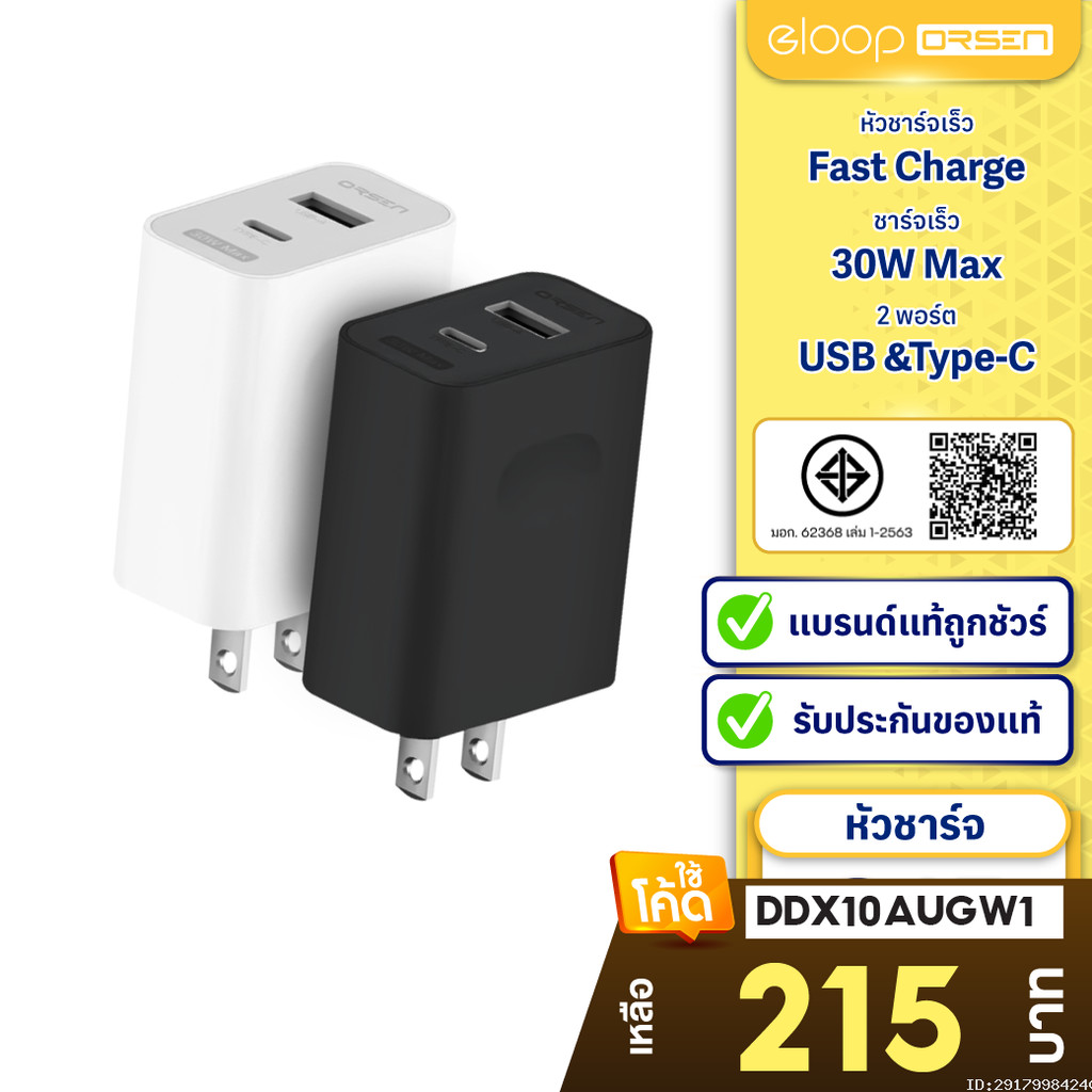 [215บ.โค้ดคุ้ม] Orsen by Eloop C15 หัวชาร์จเร็ว PD 30W | QC 22.5W 2 Port USB Type C Adapter Fast Charge