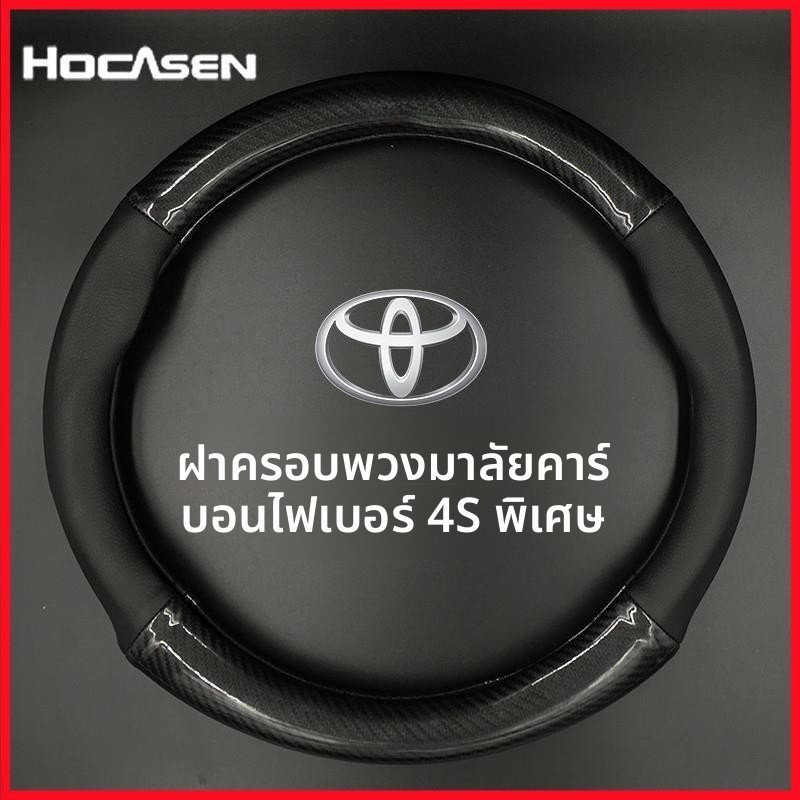 Toyota ปลอกพวงมาลัยรถยนต์  yaris ativ, vios，cross，fortuner，camry，vigo，gr sport，altis，revo，veloz，commuter，xz，atv คุณภาพสูง คาร์บอนไฟเบอร์ ปลอกหุ้มพวงมาลัยรถยนต์ อุปกรณ์เสริมรถยนต์