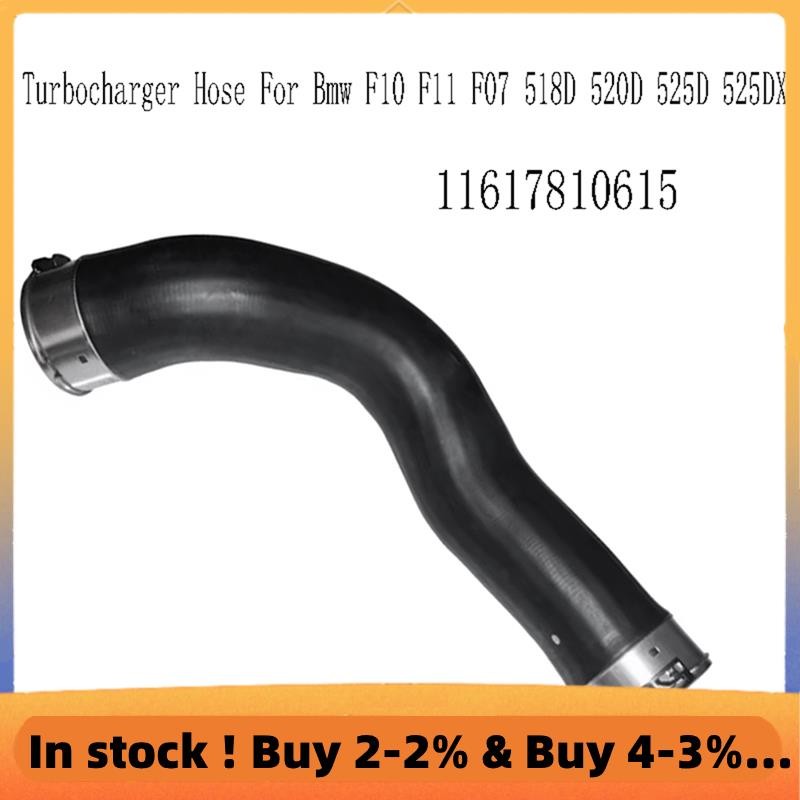 Turbocharger ท่อ Intercooler Air Intake Inflatable Tube สําหรับ F10 F11 F07 518D 520D 525D 525DX 116