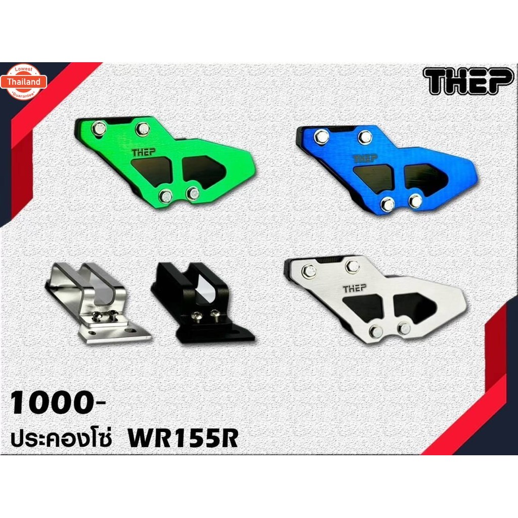 ประคองโซ่Wr155แรนด์THEPวัสดุอลูมิเนียม