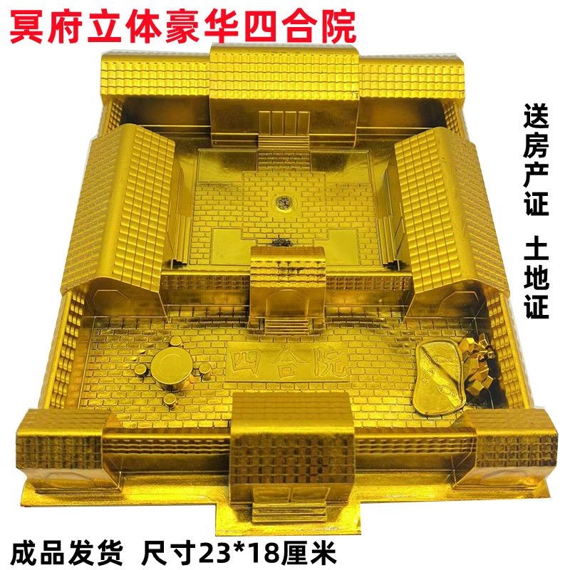 /Golden Siheyuan Villa House Burning Paper Money Gold Bar Ingot Underworld Paper House Qingming Uppe