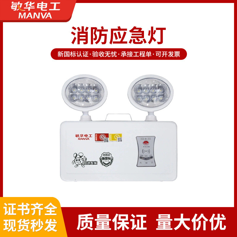 Minhua Fire ไฟฉุกเฉิน led ไฟหน้าคู่ใหม่มาตรฐานแห่งชาติ Evacuation Fire ไฟฉุกเฉิน